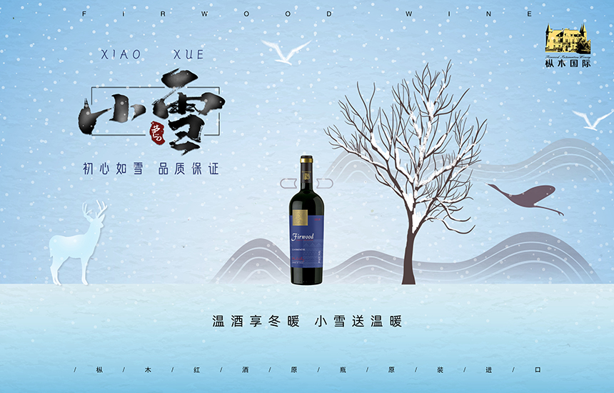 樅木小雪節氣志 | 冬迎風雪陣陣寒，樅木相伴暖如春！