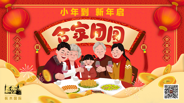 小年 | 除舊迎新小年忙，歡歡喜喜祭灶王！
