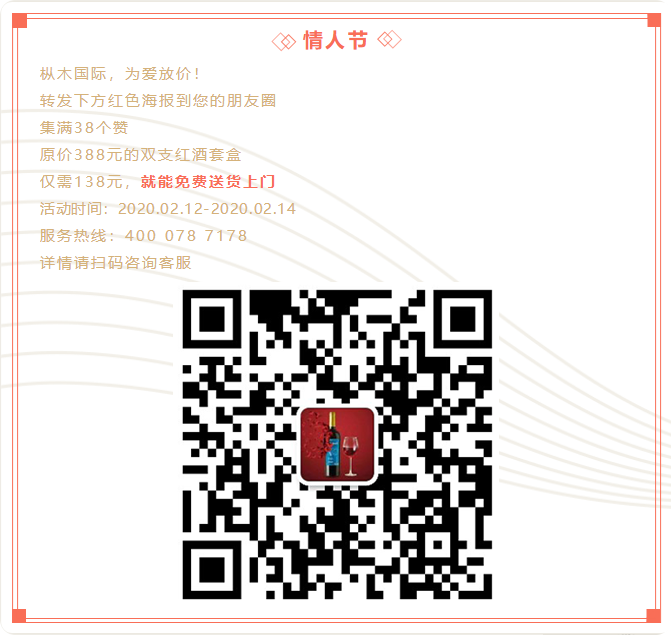 樅木紅酒，為愛(ài)放價(jià)！.png