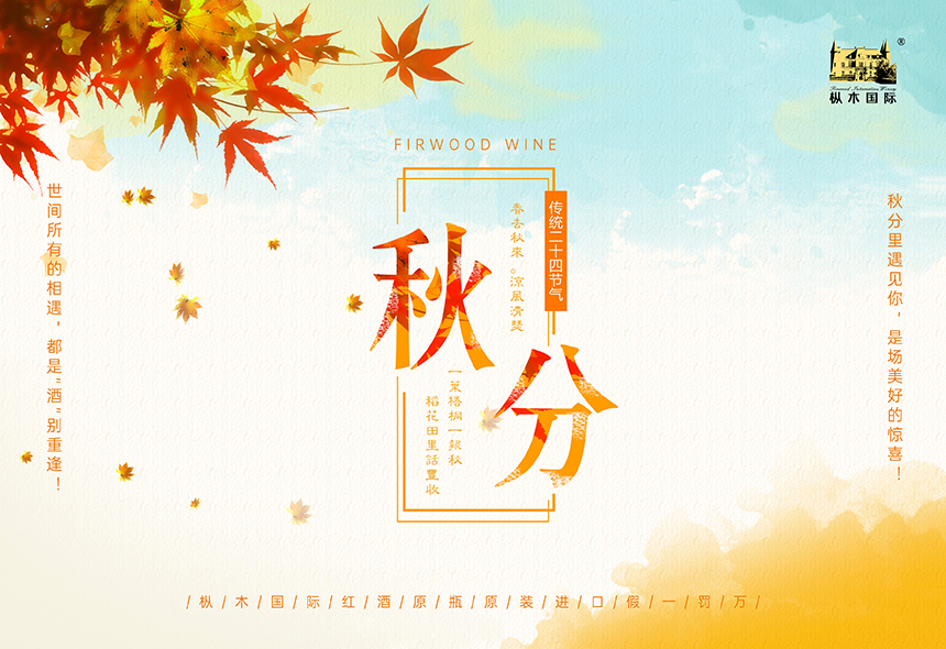 晝夜同長，關懷同長，樅木始終關心您的健康！