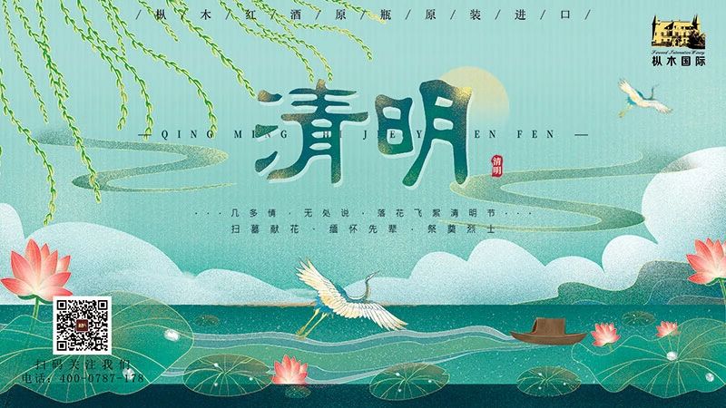 樅木清明節(jié)氣志 | 風(fēng)清景明,慎終追遠！